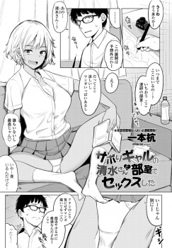 いつもサボって漫研の部室に来て漫画を読んでいる巨乳黒ギャルJKがいつものお礼だと童貞を卒業させてくれてそれ以来毎日セックスしに来ている件！の画像