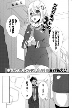 彼女のように大切にしていたクラリネットが突然巨乳美少女に擬人化して激しくいちゃラブ中出しセックスしたった♡の画像