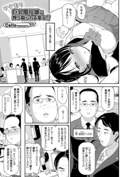 本当はJKな巨乳美少女が家が貧乏で風俗で働き始め、興奮剤を飲ませたサラリーマンからぼったくりまくるが、さすがにエッチで200万は無理だろうとふっかけたら本当に銀行におろしにいって処女を奪われたｗｗｗの画像