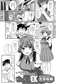 彼氏の誕生日プレゼントを買うためにはじめて援交するという巨乳JKのまだ2回しかエッチしたことがないといううぶなまんこを楽しむ男！の画像