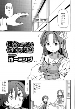 間違えて美少女生徒のおっぱいを鷲掴みしてしまった保険医が、スイッチが入って制服を脱いだ生徒に迫られ中出しセックスしてしまう！の画像