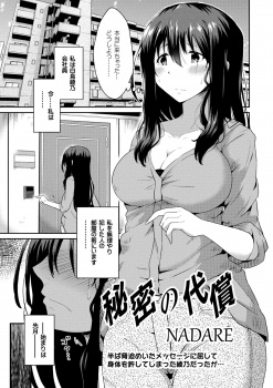 気になっていた会社の先輩にコスプレイヤーをしているのがバレた巨乳OLが口止めのために身体を要求されて強引に処女を奪われてしまうが…！？の画像