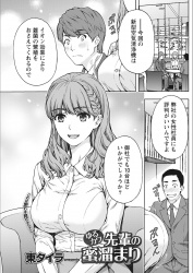 ずっと一緒にコンビを組んでいたあこがれの巨乳美人な人妻先輩が海外赴任をすることになり、送別会のあとに自分の気持ちを知られた男が最近離婚したという先輩と結ばれいちゃラブ中出しセックス！の画像