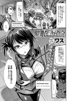 ディスりながら理不尽な命令をしてくる生意気な爆乳将校に催眠術をかけて処女を奪い、隊員たちと一緒にめちゃくちゃに二穴中出しレイプして肉便器に落とす隊長！の画像
