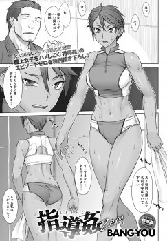 モデルもしているクソ生意気な巨乳陸上女子にいつもディスられストレスが溜まっていたコーチが、性に対して無知だった陸上女子をだましてトレーニングの一環と称して処女を奪う！の画像