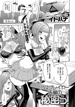 あこがれの巨乳美少女先輩がコミケで結構きわどいコスプレ写真集を売っていて、口止めのためにイベント後にラブホで先輩の処女をもらいいちゃラブ中出し初体験したった♡の画像