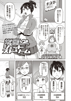 運動神経抜群の転校生を勧誘するためにどこの部よりも早く転校生を呼び出した弱小水泳部の女子部員たちがハーレムセックスでおもてなしｗｗｗの画像