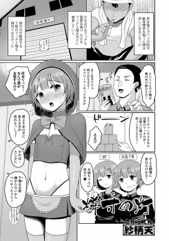 優しいマッチ売りの美少女男の娘が全部買ってくれるという思いつめた顔をしたサラリーマンに二倍払うからと言われアナル処女を捧げてしまう！の画像