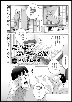 お隣に引っ越してきた奥さんが浮気相手と勘違いしてるのか家に押しかけてきていきなり爆乳おっぱいをさらしてきたのでがっつり中出しセックスしたったｗｗｗの画像