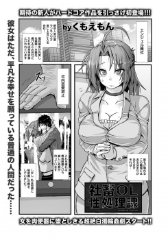 社内恋愛禁止の一流企業で同僚との交際を上司に見つかってしまった巨乳OLが、経営陣たちの性奴隷にされ毎日犯されまくり壊れていく！の画像