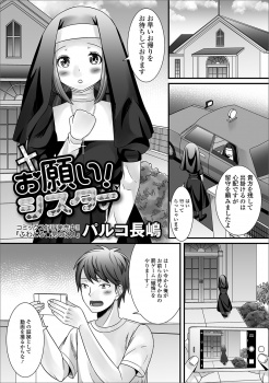 動画配信者が教会で留守番を任されていた若い美少女シスターに毎日オナニーをして無駄に精子を殺しているとからかっていたら、実は男の娘だったシスターとアナルセックスさせられたｗｗｗの画像