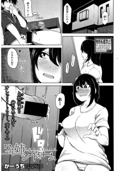 弟が自分の使用済みパンツをにおいながらオナニーしている姿を見た姉が毛の生えた脇のにおいをかがせオナニーの手伝いと言って弟の童貞を奪う！の画像