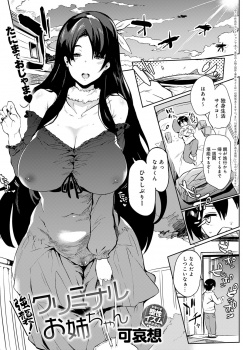 大学に入ってからむっちりわがままボディに成長して性格も積極的になった年上の爆乳幼なじみが背中を流しに入ってきて筆おろしされた！の画像