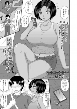 恋愛はからっきしな兄がまた彼女に振られてしまい、褐色の爆乳妹がわがままボディでドMな兄に逆レイプして何度もイカせて慰めるｗｗｗの画像