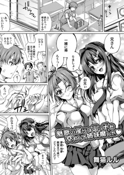 自分に好意を持ってくれている双子の美少女幼なじみが実はサキュバスで、ついに我慢できず押し倒してきた二人に童貞を奪われ3P中出しセックスする男子！の画像