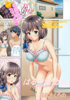 彼女に高校卒業記念に二人だけの思い出がほしいと言われて、卒業式後に彼女と誰もいない教室で最初で最後のいちゃラブ中出しセックス♡の画像