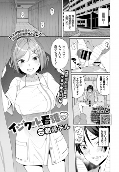 両腕を骨折した欲求不満な患者がナースになっていた巨乳幼なじみに夜中にフェラをされ中出し逆レイプされるｗｗｗの画像