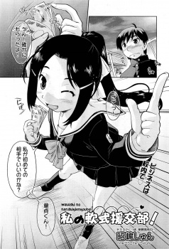 たった三千円で童貞を卒業させてもらうことになった男子が、同い年の女子に性教育されながら中出しセックスで筆おろし！の画像
