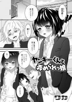 ヤンキーに毎日いじめられている女顔をした少年が女物の制服を着て女装しヤンキーを体育倉庫に連れ込みアナル処女を捧げる！の画像