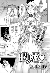 眠り姫のもとにやってきた王子が爆乳おっぱいにムラムラしてエッチないたずらをしてクンニしたら姫が目を覚まし、そのままだまして呪いを解くためと言って処女を奪い中出しセックスするｗｗｗの画像