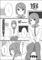 女顔をしていてかわいい弟に女物の制服を着せたら予想以上にかわいくて、いつもより激しくいちゃラブホモセックスする兄！の画像