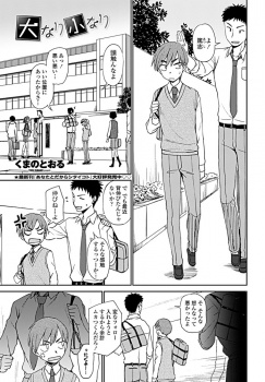 背が低い男子と背が高い女子がお互いに同じように悩みやコンプレックスを持っていて、意気投合した二人がついにいちゃラブ初体験したった♪の画像