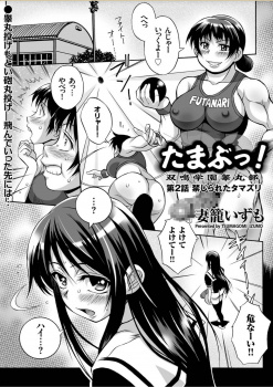 睾丸に砲丸をうけてしまったふたなりJKが気を失い保健室に運ばれ、読書をしてサボっていたクラスメイトに中出し逆レイプされる！の画像
