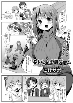ゲーム好きなお隣のお姉さんが友達たちに挑発されてイカせあいをはじめて一人でしょぼくれていたショタが、様子を見に来たお姉さんに筆おろししてもらった♪の画像