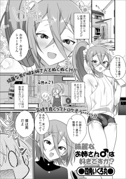 大好きなお姉さんが男の娘だったけど好きな気持は変わらずお姉さんのケツマンコに襲いかかり激しく中出しセックスしたった！の画像