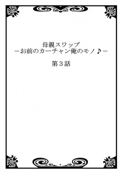 チャラいクラスメイトが母親とセックスをしていて、目隠しをした母親と3Pセックスをさせられ近親相姦してしまう息子！の画像