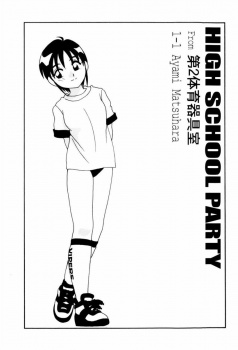 バイトを掛け持ちしていつも自分を買ってくれる男子と今日も体育倉庫で援交セックスをするブルマJK！の画像
