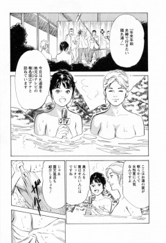 国会議員の口利きで地方の老舗の温泉旅館を一人で撮影することになった女子アナが、議員に強力な睡眠薬を盛られてしまい…！？の画像