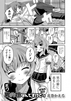 いじめから助けてくれた美少女男の娘に一目惚れして、保健室でアナルで童貞を卒業させてもらい気に入られ付き合うことになった男子！の画像