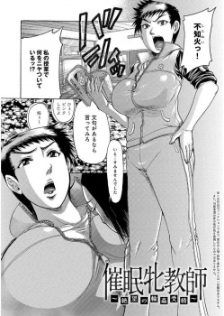 空手の全国覇者で気の強い巨乳体育教師が実はオタク生徒たちに催眠術をかけられて処女を奪われ肉便器状態にされている！の画像