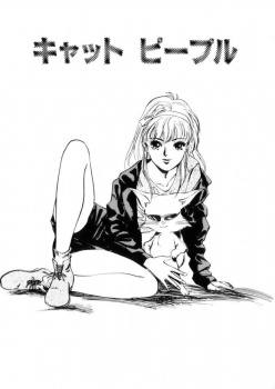 去勢されることになった猫が人間になれる葉っぱを使って擬人化し、大好きな美少女ご主人さまと最初で最後のいちゃラブ初体験！の画像