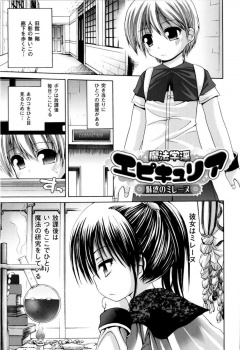 いつも一人で魔法の研究をしているクールな美少女に魔法で勃起させられた童貞男子が筆おろしされる！の画像