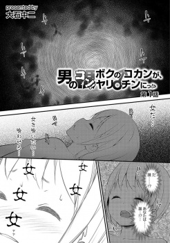 性欲があまりない女顔をした男が突然何者かに身体をのっとられて酔いつぶれていた同棲している彼女に襲いかかる！の画像