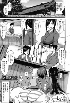 官能小説家だというエッチな黒髪美女たちが泊まりに来てから、ネタ探しと称して三人の美女たちとひたすらハーレムセックスしまくっている旅館従業員！の画像