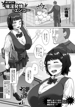 セックスには自信ありな冴えない独身サラリーマンが、いつもの援交JKに近所に住んでいる爆乳JKを紹介されて、がっつり処女をもらいメス堕ちさせたった！の画像