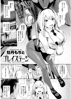 大スポンサーの社長令嬢で自分の大ファンだという巨乳美少女をアシスタントにされたマジシャンが、やたらと密着してくるバニー姿の彼女に勃起してしまい逆レイプされるｗｗｗの画像