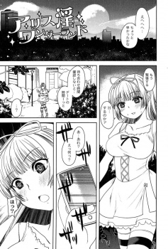 デートに出かけた美少女が突然不思議の国に迷い込み、いきなりあらわれたうさぎに中出しレイプで処女を奪われひたすら犯されまくる！の画像