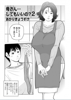 自分と近親相姦しながら叔父とも関係を持っていたドMな母親に激怒した息子が、叔父に対抗して母親をいじめまくり中出し近親相姦でおしおきする！の画像