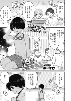 競泳水着姿の年上の巨乳幼なじみに泳ぎを教えてあげることになったショタがうれしいと抱きつかれ勃起してしまい、お礼として童貞を卒業させてもらった♪の画像