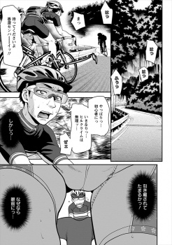 大好きな先輩の巨尻をおいかけて自転車をこぎながら勃起していた男が先輩にバレてしまうが、先輩に挑発されて大自然の中で激しく中出しセックスしたった♪の画像
