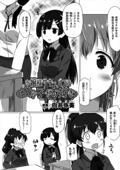 転校生が男嫌いのサキュバスでキスをされ動けなくなってしまったJKが、図書室でふたなりちんぽで中出しレイプされてペットにされてしまう！の画像