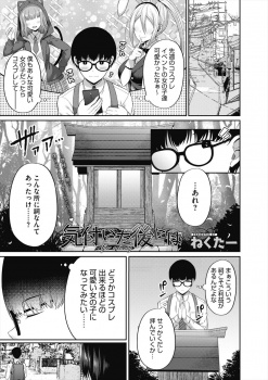 突然美少女クラスメイトと身体が入れ替わったオタク男子が援交することになり、女の体が気持ちよすぎて激しく犯されながら完落ちしてしまう！の画像
