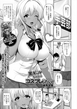巨乳黒ギャルに気に入られた手芸部の男子がいろいろコスプレ衣装を作ってあげて、ハロウィンの日に露出の多い小悪魔コスプレで黒ギャルにお礼がしたいと言われ中出しセックスさせてもらった♪の画像