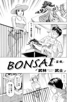 隣人の巨乳帰国子女の盆栽の師匠をしている男がいつのまにか両思いになっていていちゃラブ中出しセックスして童貞を卒業させてもらった♪の画像