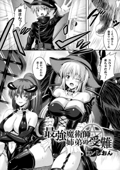 目の前で大好きな姉を人質に取られ魔物に中出しレイプされる姿を見せつけられ戦意喪失した最強の魔術師が魔女に操られて中出し近親相姦して魔女の奴隷にされてしまう！の画像