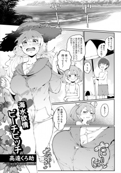 妹カップルの付き添いで海にやってきたむっちり巨乳ビッチが男漁りをしてシャワールームで大乱交大会ｗの画像